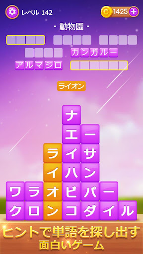 単語リンク screenshot