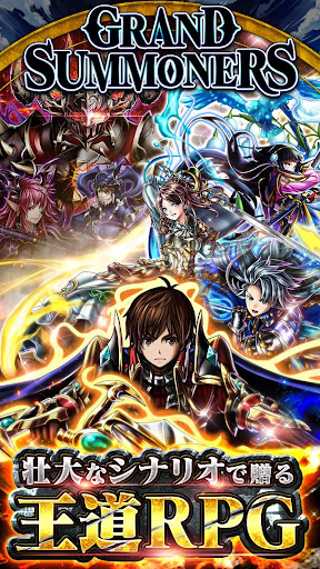 グランドサマナーズ【超本格王道RPG screenshot