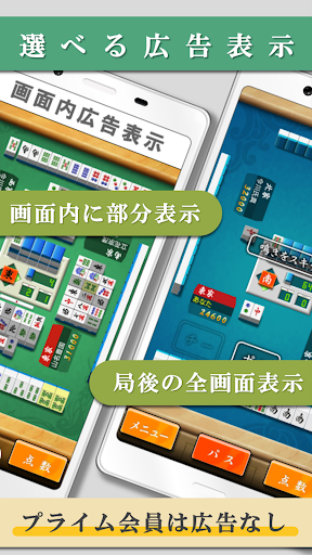 四人麻雀 FREE screenshot