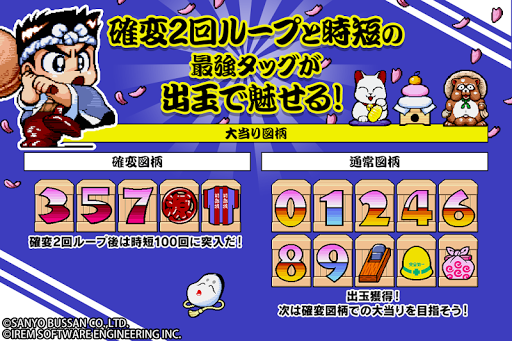 [モバ7]CR大工の源さん screenshot