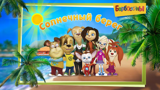 The Barkers screenshot
