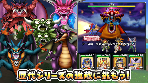 星のドラゴンクエスト screenshot