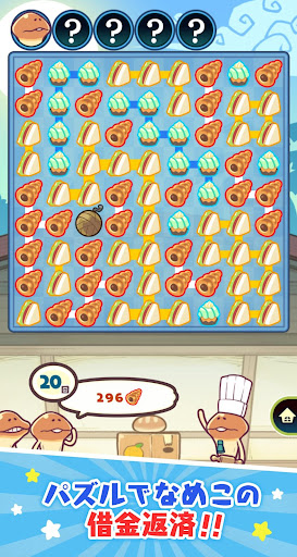 〈なめこのパズル〉まとめてモーケ！なめこ店 screenshot