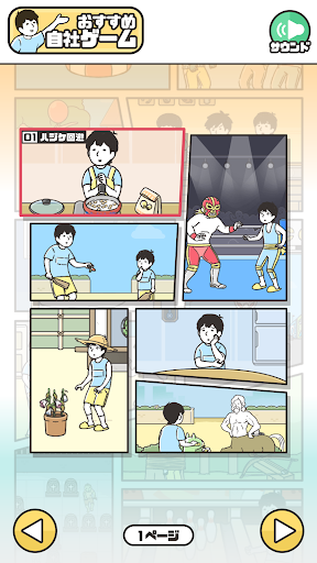 ドッキリ神回避3 screenshot