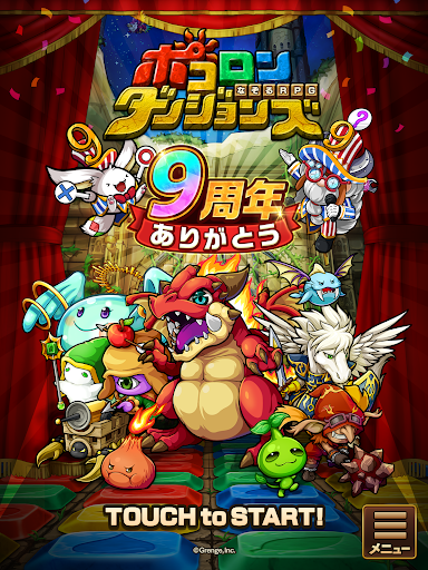 ポコロンダンジョンズ screenshot