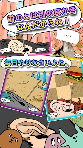 毎日の耳かき(別) screenshot