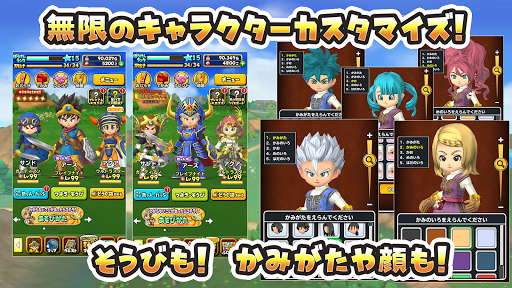 星のドラゴンクエスト screenshot