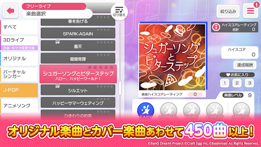 バンドリ！ ガールズバンドパーティ！ screenshot