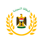 البطاقة التموينية icon
