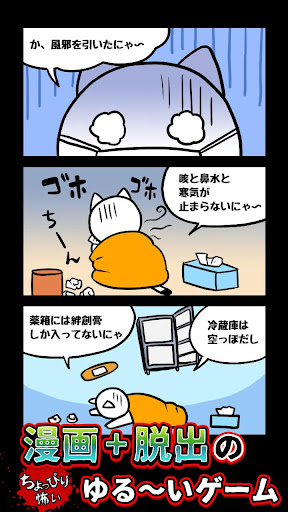 脱出ゲーム ネコと古びた病院 screenshot
