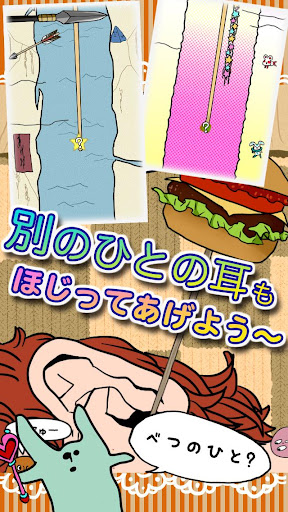 毎日の耳かき(別) screenshot