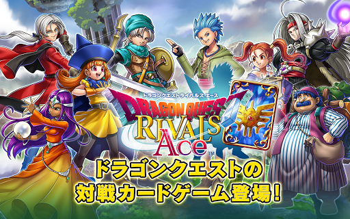 ドラゴンクエストライバルズ screenshot