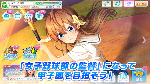八月のシンデレラナイン screenshot