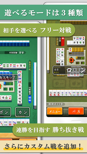 四人麻雀 FREE screenshot