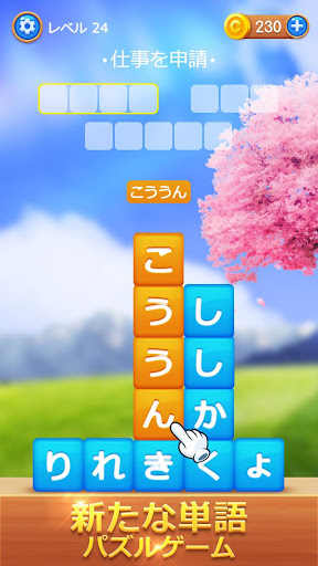 単語リンク screenshot