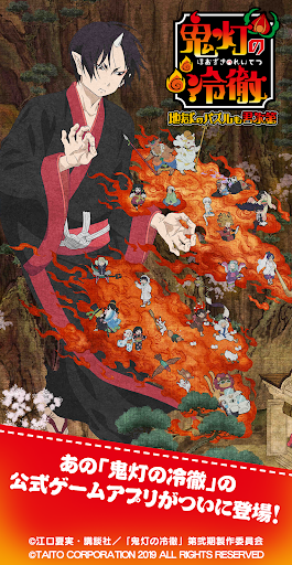 鬼灯の冷徹～地獄のパズルも君次第 screenshot