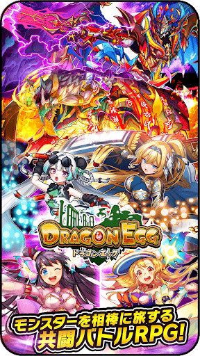 ドラゴンエッグ 仲間との出会い×友達対戦RPG screenshot