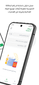 البطاقة التموينية screenshot