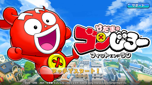 けだまのゴンじろー フィット＆ラン screenshot